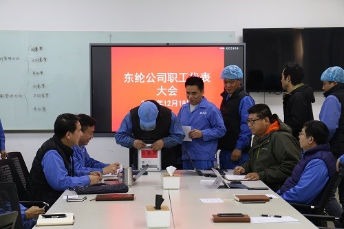 东纶公司召开职工代表大会