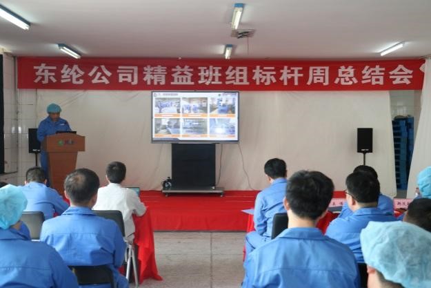 东纶公司精益班组项目标杆周活动顺利验收