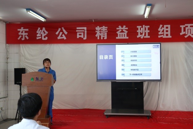 东纶公司精益班组项目第2期总结会顺利召开
