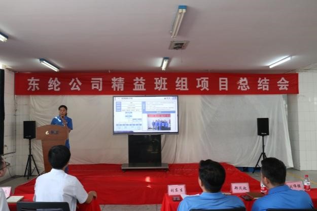 东纶公司精益班组项目第2期总结会顺利召开