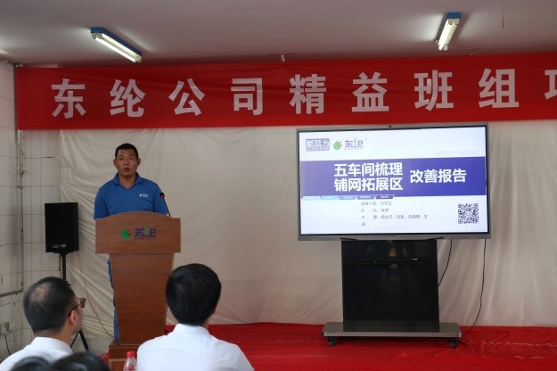 东纶公司精益班组项目第2期总结会顺利召开