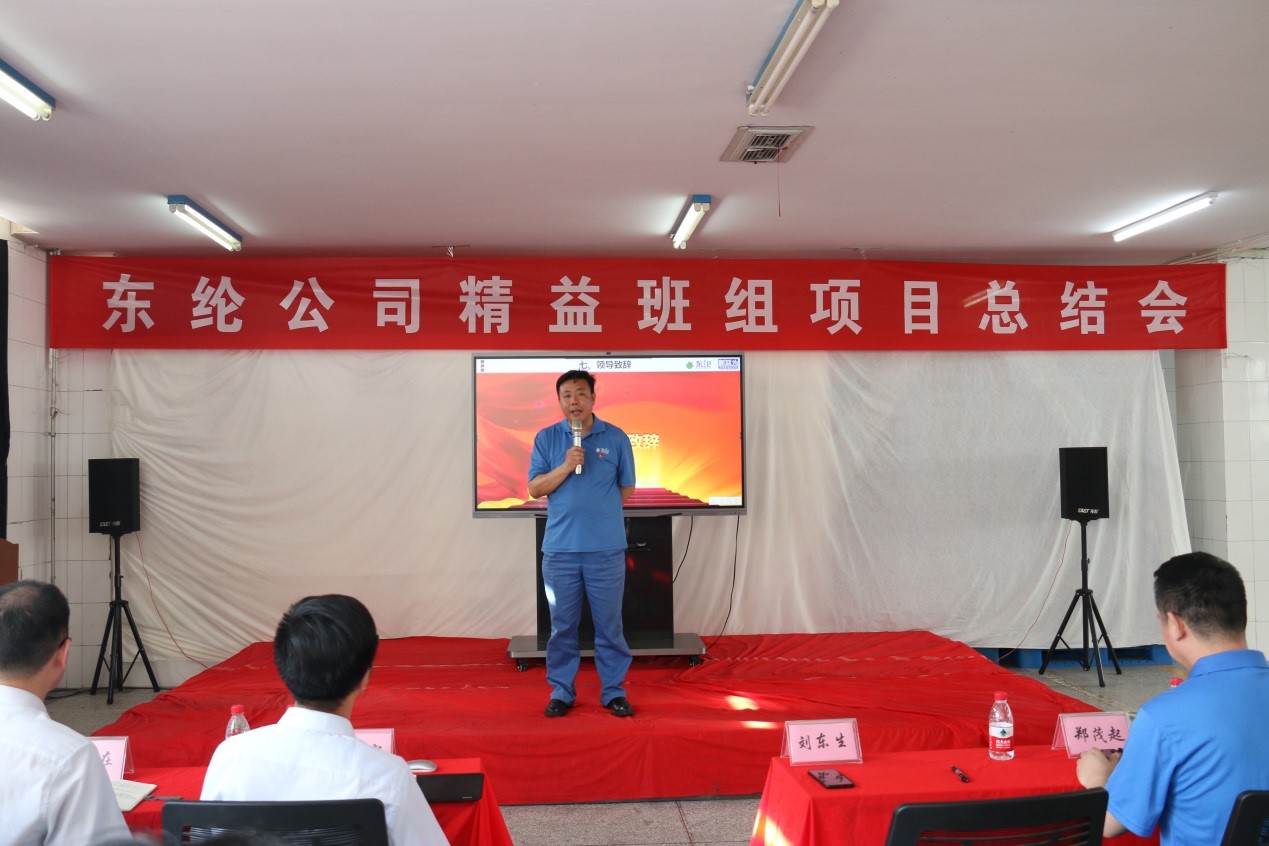 东纶公司精益班组项目第2期总结会顺利召开