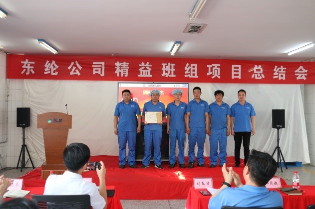 东纶公司精益班组项目第2期总结会顺利召开