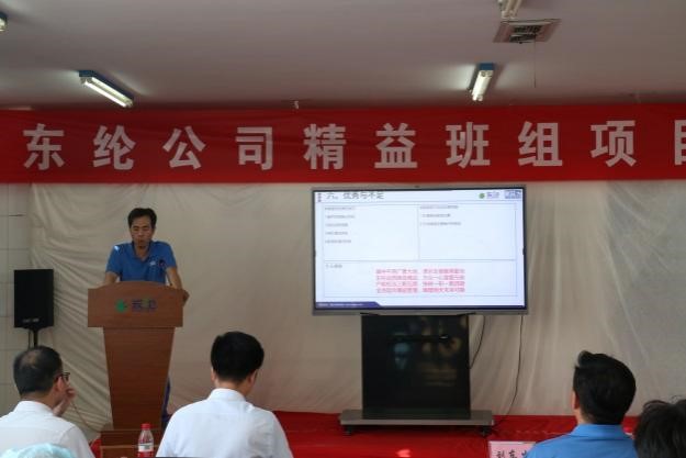 东纶公司精益班组项目第2期总结会顺利召开