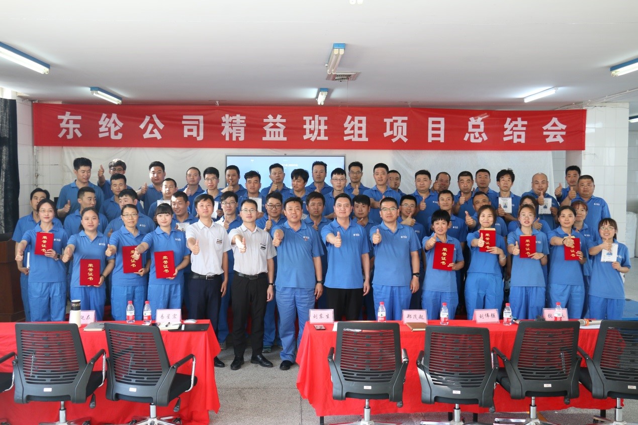 东纶公司精益班组项目第2期总结会顺利召开