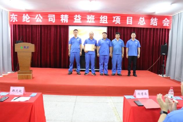 东纶公司精益班组项目第一阶段总结会圆满召开