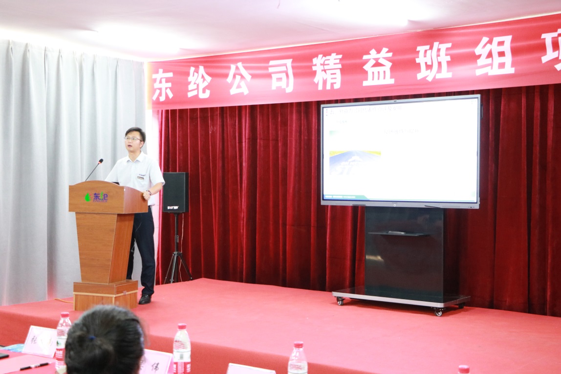 东纶公司精益班组项目第一阶段总结会圆满召开