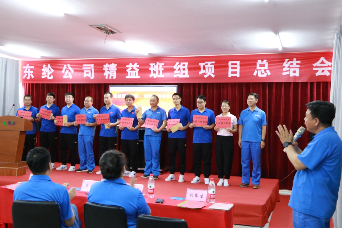 东纶公司精益班组项目第一阶段总结会圆满召开