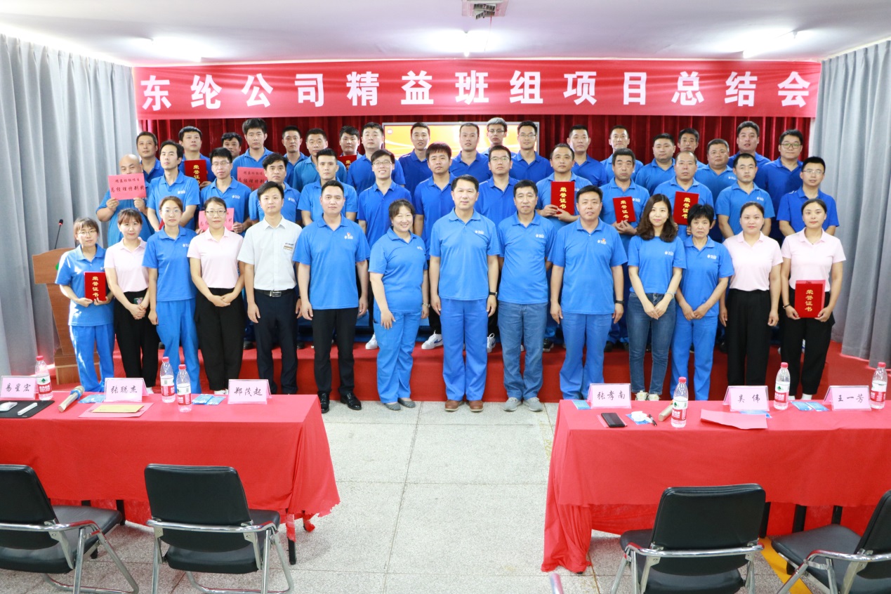 东纶公司精益班组项目第一阶段总结会圆满召开