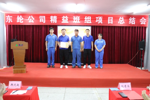 东纶公司精益班组项目第一阶段总结会圆满召开