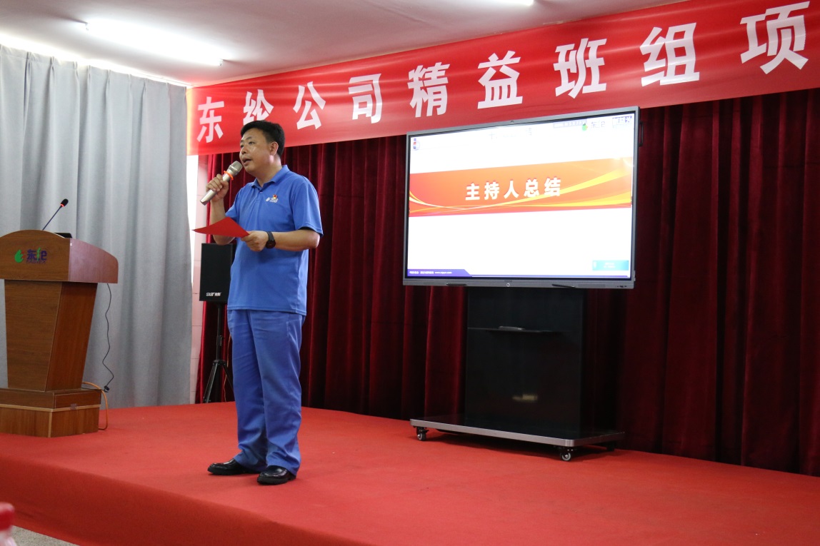 东纶公司精益班组项目第一阶段总结会圆满召开