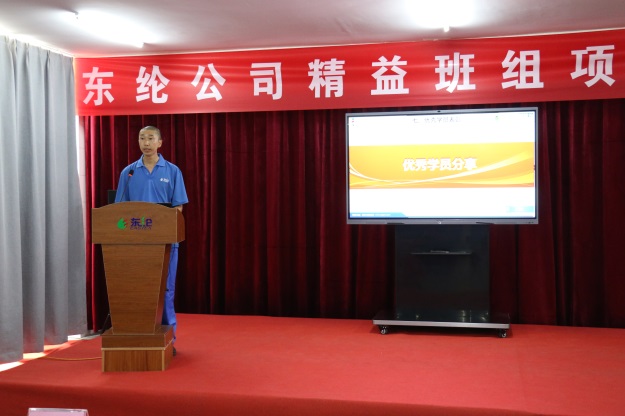 东纶公司精益班组项目第一阶段总结会圆满召开