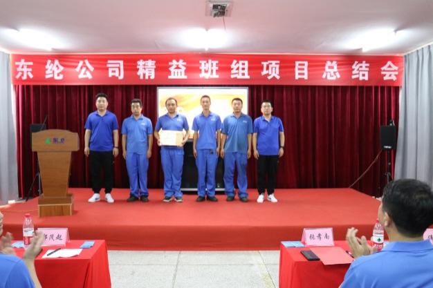 东纶公司精益班组项目第一阶段总结会圆满召开