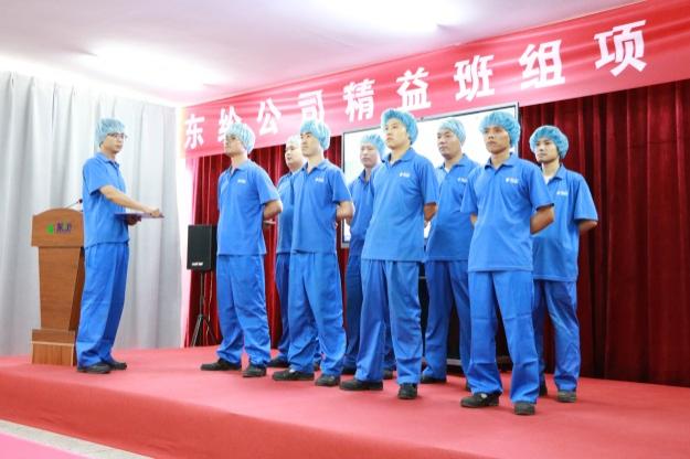 东纶公司精益班组项目第一阶段总结会圆满召开