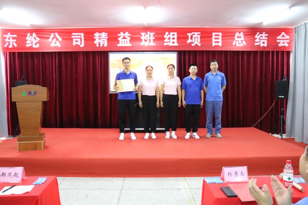 东纶公司精益班组项目第一阶段总结会圆满召开