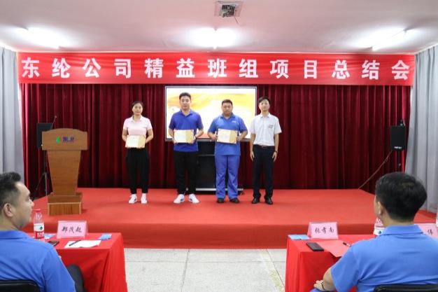 东纶公司精益班组项目第一阶段总结会圆满召开
