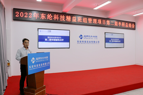 东纶科技实业有限公司精益班组项目第二期 半程总结会成功举办