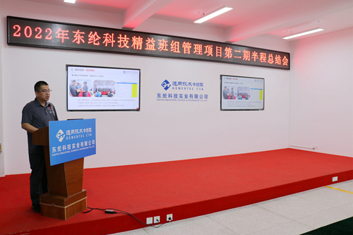 东纶科技实业有限公司精益班组项目第二期 半程总结会成功举办