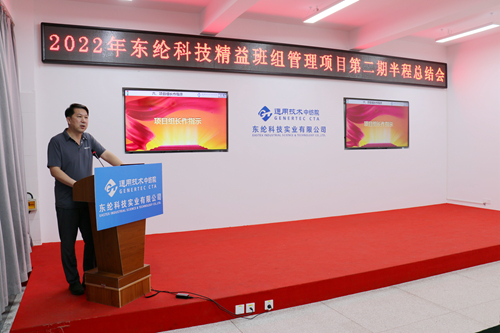 东纶科技实业有限公司精益班组项目第二期 半程总结会成功举办