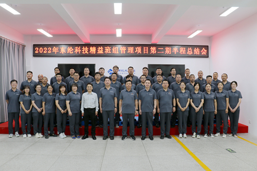 东纶科技实业有限公司精益班组项目第二期 半程总结会成功举办