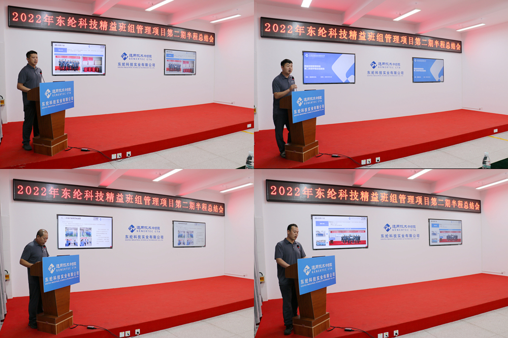 东纶科技实业有限公司精益班组项目第二期 半程总结会成功举办
