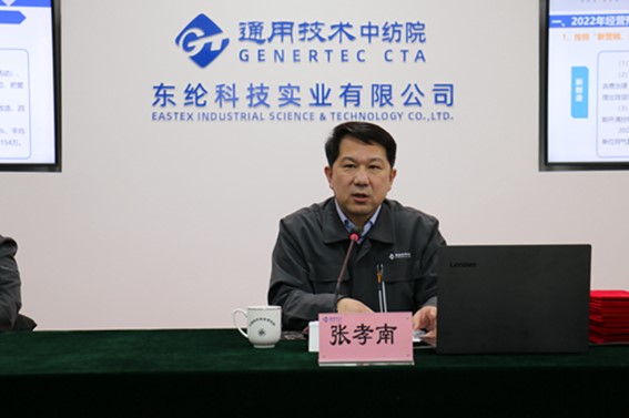 通用技术东纶科技召开2022年度工作总结表彰会暨全体职工大会