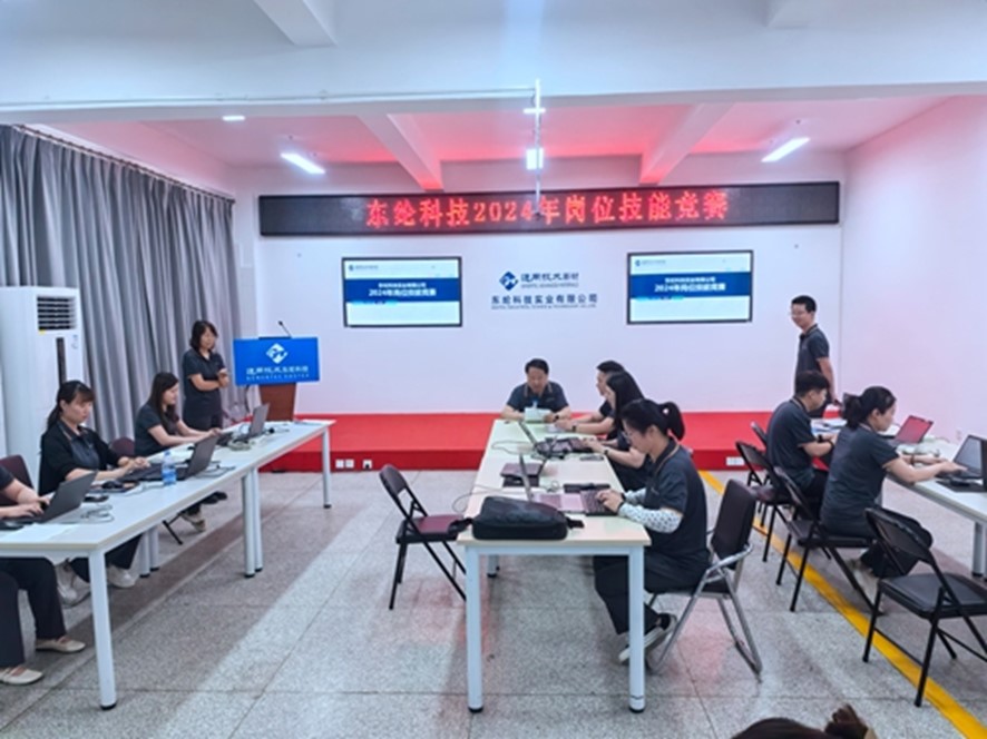 东纶科技开展2024年岗位技能竞赛活动